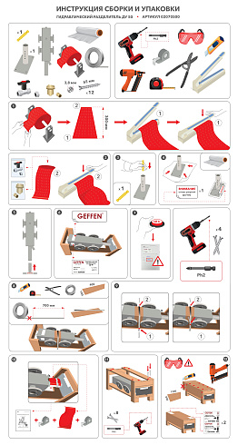 +ГР 50 Инструкция сборки и упаковки