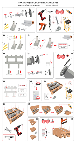 +Инструкция по сборке и упаковки 2х кк ду 125